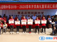 行唐啟明中學(xué)2025年學(xué)費、收費多少