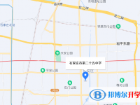 石家莊第二十五中學地址在哪里
