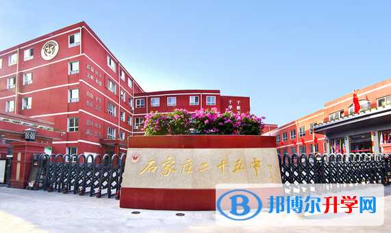 石家莊第二十五中學2023年招生辦聯系電話