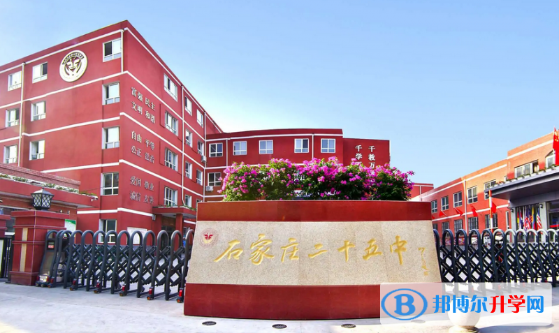 石家莊第二十五中學2023年排名