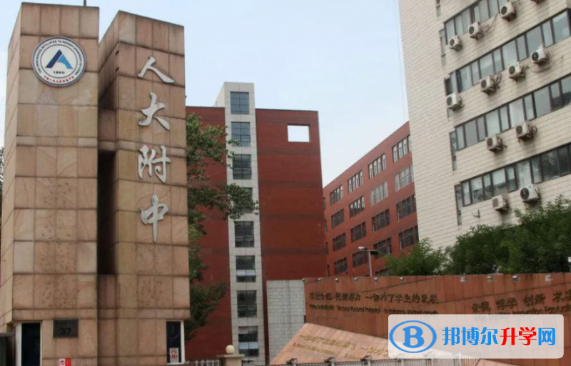 中國人民大學附屬中學2023年招生代碼