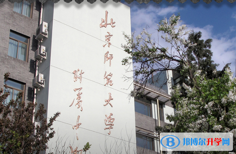 北京師范大學附屬中學2023年學費、收費多少