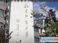 北京師范大學附屬中學2025年學費、收費多少