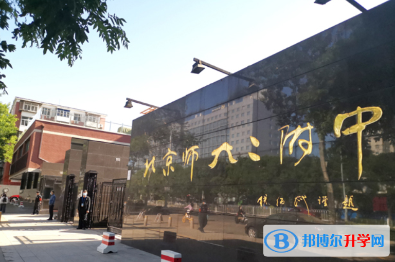 北京師范大學(xué)二附中2023年招生簡(jiǎn)章