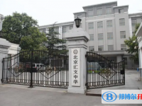 北京匯文中學2023年招生錄取分數線