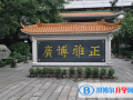 廣雅中學博雅國際班2023年招生政策