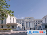 北京匯文中學(xué)怎么樣、好不好