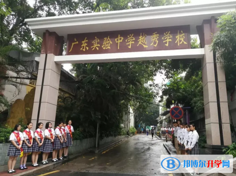 廣東實(shí)驗(yàn)中學(xué)越秀學(xué)校國(guó)際部2023年入學(xué)考試