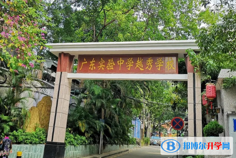 廣東實(shí)驗(yàn)中學(xué)越秀學(xué)校國(guó)際部2023年課程體系