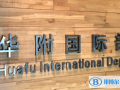 華南師范大學附屬中學國際部2023年入學考試