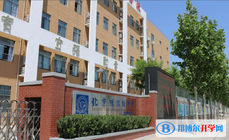 北京陳經綸中學2023年怎么樣、好不好