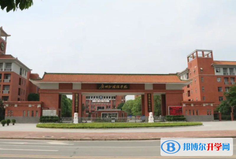 廣州外國語學(xué)校2023年入學(xué)條件