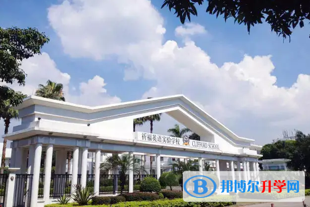 廣州祈福英語實驗學校2023年學費標準