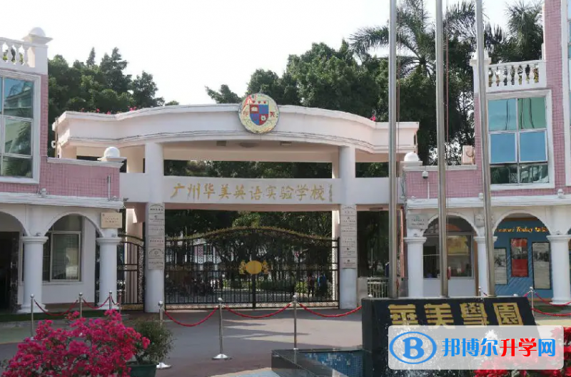 廣州華美英語實驗學校2023年錄取分數線