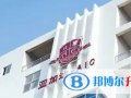 廣州亞加達國際預科靠譜嗎