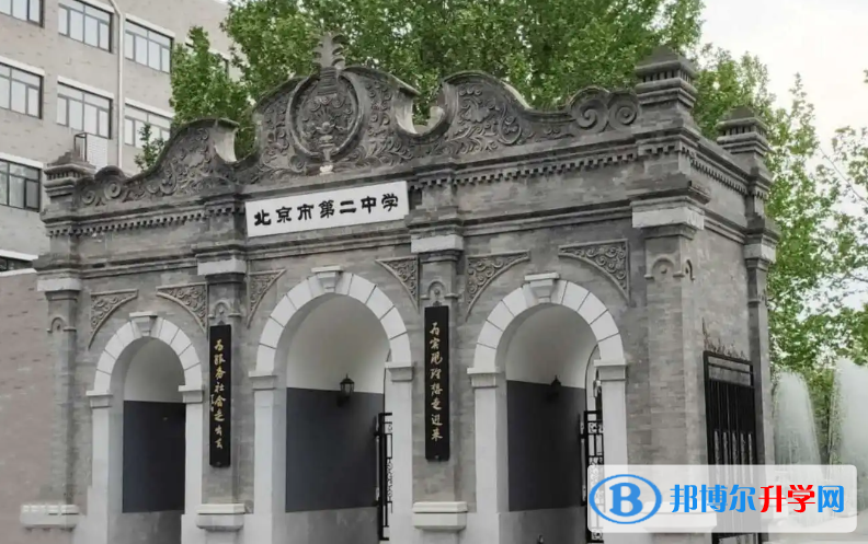 北京第二中學(xué)2023年招生計(jì)劃