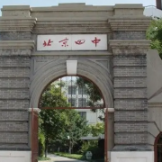 北京第四中學(xué)