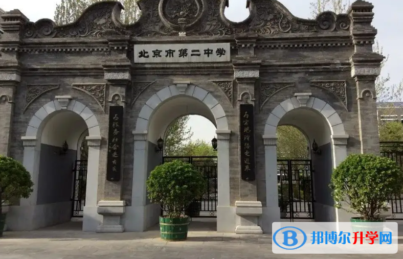 北京第二中學(xué)2023年學(xué)費(fèi)、收費(fèi)多少