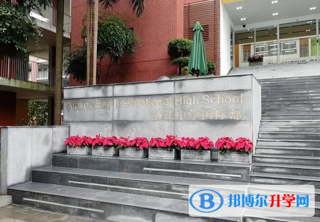 廣州香江中學(xué)國(guó)際部2023年入學(xué)條件
