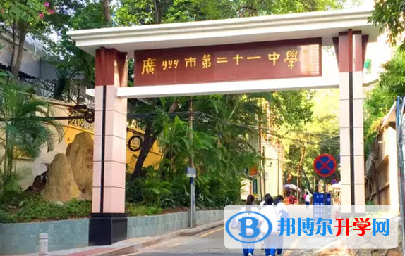 廣州第二十一中學(xué)國際部2023年學(xué)費(fèi)標(biāo)準(zhǔn)