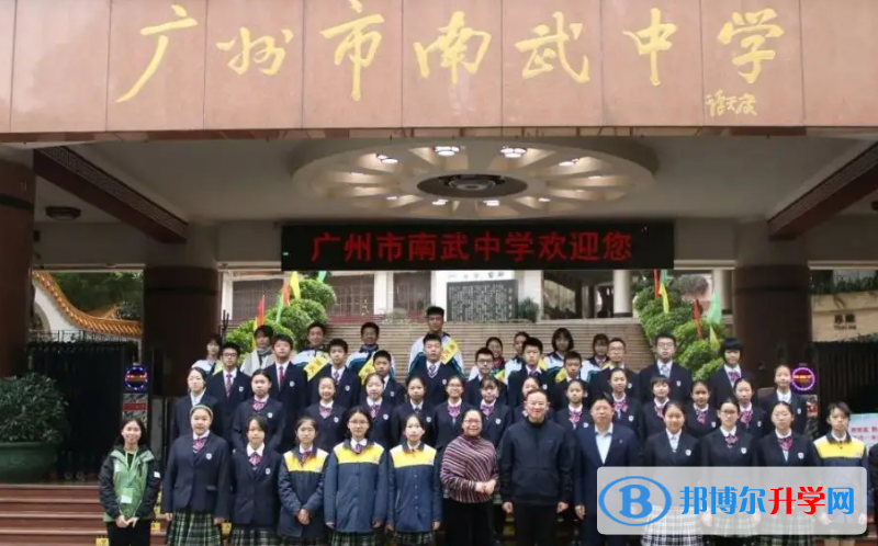 廣州南武中學國際部怎么樣