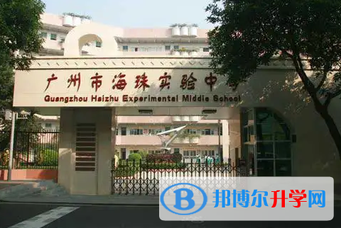 廣州海珠外國(guó)語實(shí)驗(yàn)中學(xué)國(guó)際高中部2023年錄取分?jǐn)?shù)線