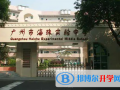廣州海珠外國語實驗中學國際高中部2023年錄取分數線