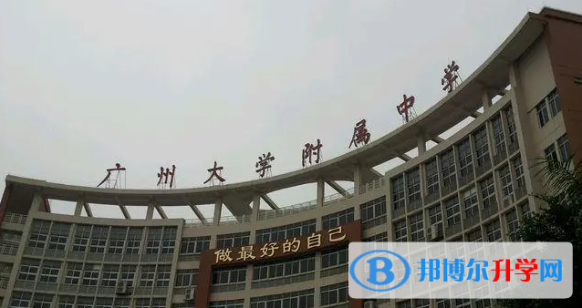 廣州大學(xué)附屬中學(xué)國(guó)際部2023年學(xué)費(fèi)標(biāo)準(zhǔn)