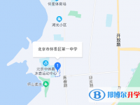 北京懷柔區第一中學地址在哪里