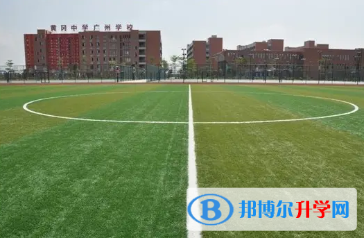 黃岡中學(xué)廣州學(xué)校國際部怎么樣