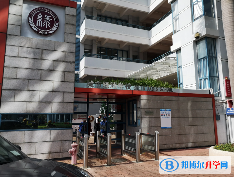 城市綠洲國(guó)際學(xué)校靠譜嗎