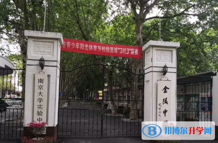 南京金陵中學(xué)2023年怎么樣、好不好
