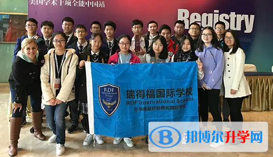 瑞得福國際學校2023年入學考試
