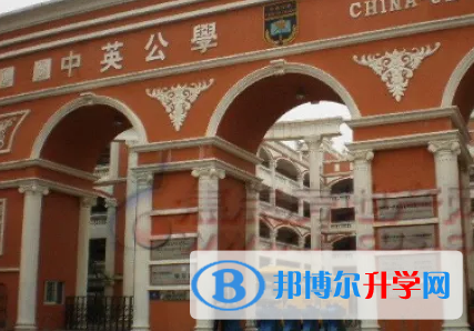 深圳寶安中英公學靠譜嗎