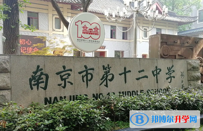 南京第十二中學2023年報名條件、招生要求、招生對象 