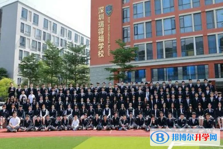 深圳瑞得福國際學校2023年課程體系