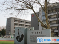 南京中華中學(xué)2025年排名