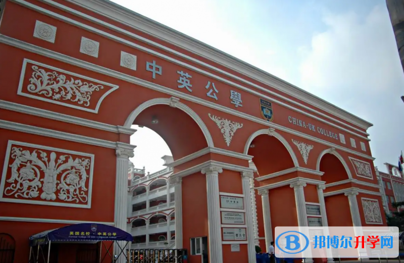 深圳中英公學2023年學費標準
