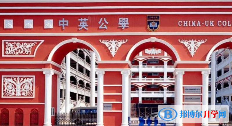 深圳中英公學怎么樣