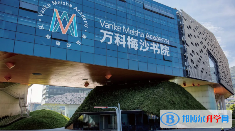 萬科梅沙書院2023年錄取分數線