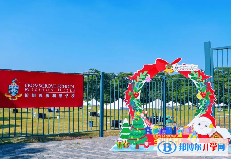柏朗斯觀瀾湖國際學校怎么樣