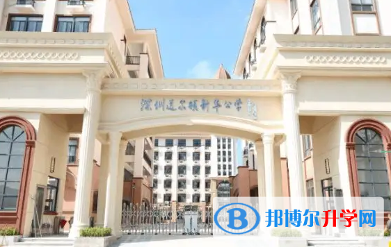 深圳道爾頓新華公學2023年課程體系