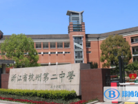 杭州第二中學(xué)2025年排名