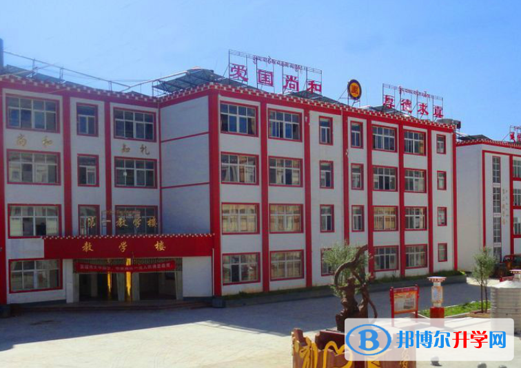 康北民族高級中學2023年招生簡章