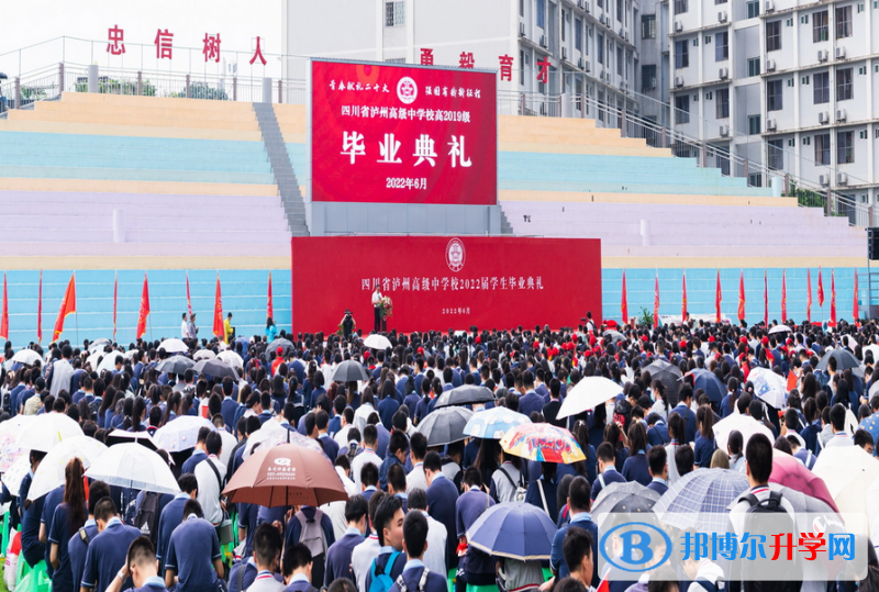 四川省瀘州高級中學2023年報名條件、招生要求、招生對象