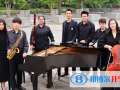 中央音樂學(xué)院鼎石實(shí)驗(yàn)學(xué)校2022年10月29、30日校園開放日免費(fèi)預(yù)約