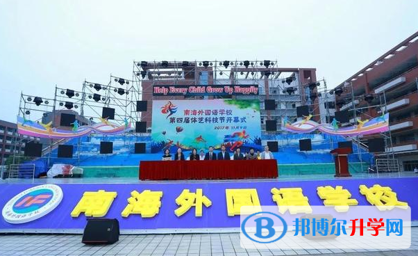 佛山南海外國語學校2023年入學條件