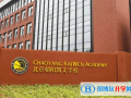 北京凱文國(guó)際學(xué)校2022年11月校園開放日免費(fèi)預(yù)約