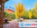 北京新府學(xué)外國(guó)語學(xué)校2022年11月校園開放日免費(fèi)預(yù)約