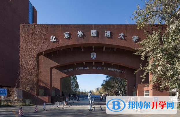 北京外國(guó)語(yǔ)大學(xué)國(guó)際高中2022年11月校園開(kāi)放日免費(fèi)預(yù)約